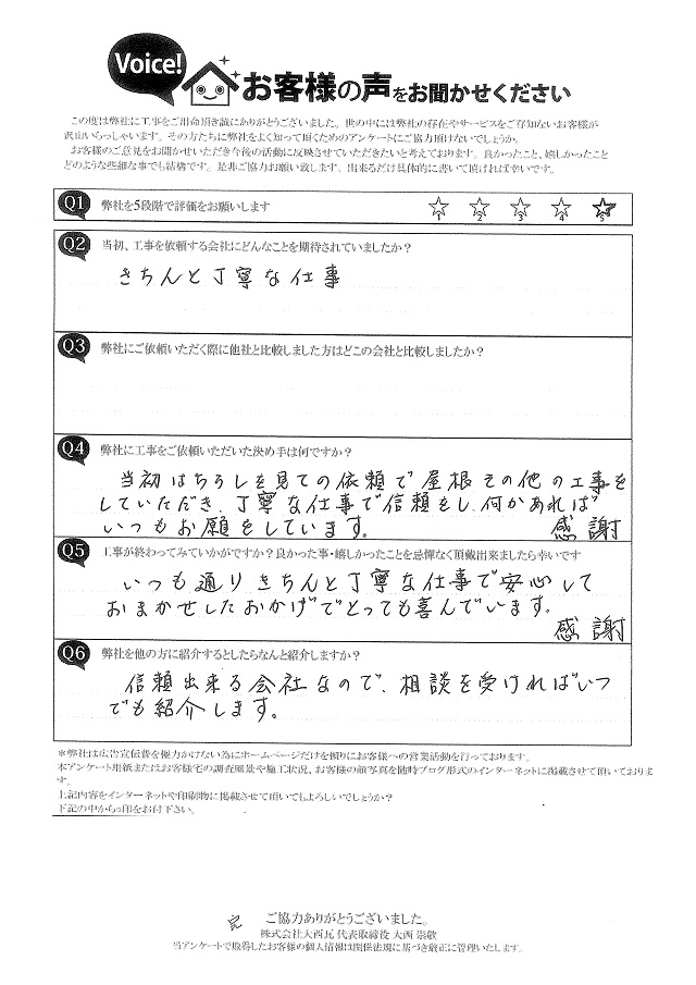 工事後お客様の声